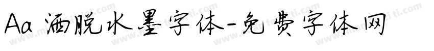 Aa 洒脱水墨字体字体转换